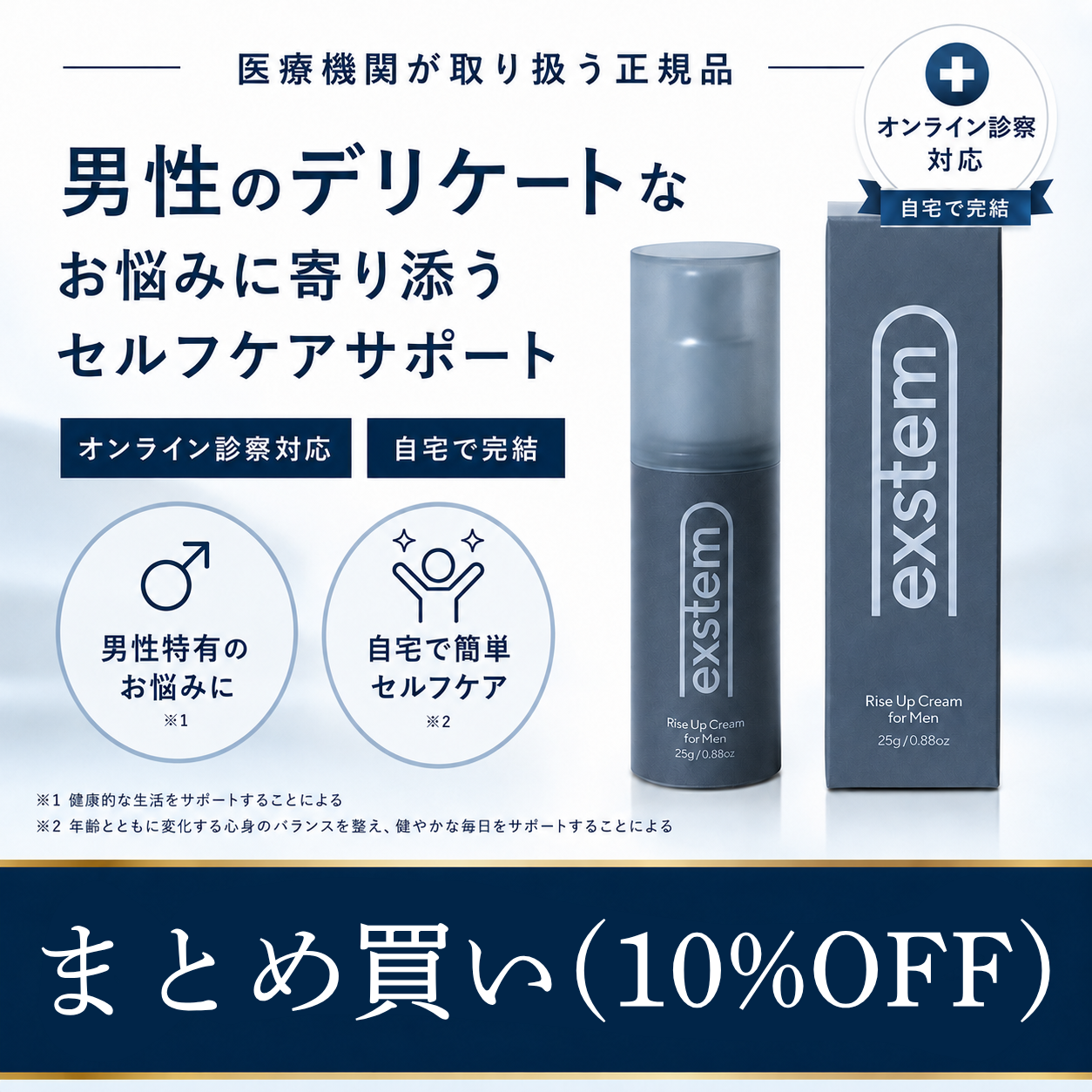 【まとめ買い】エクステム ライズアップクリーム フォーメン（exstem Rise Up Cream For Men）