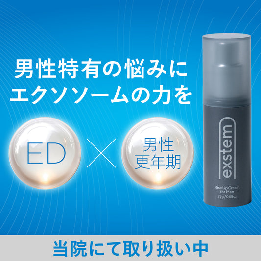 【オンライン診察】エクステム ライズアップクリーム フォーメン（exstem Rise Up Cream For Men）