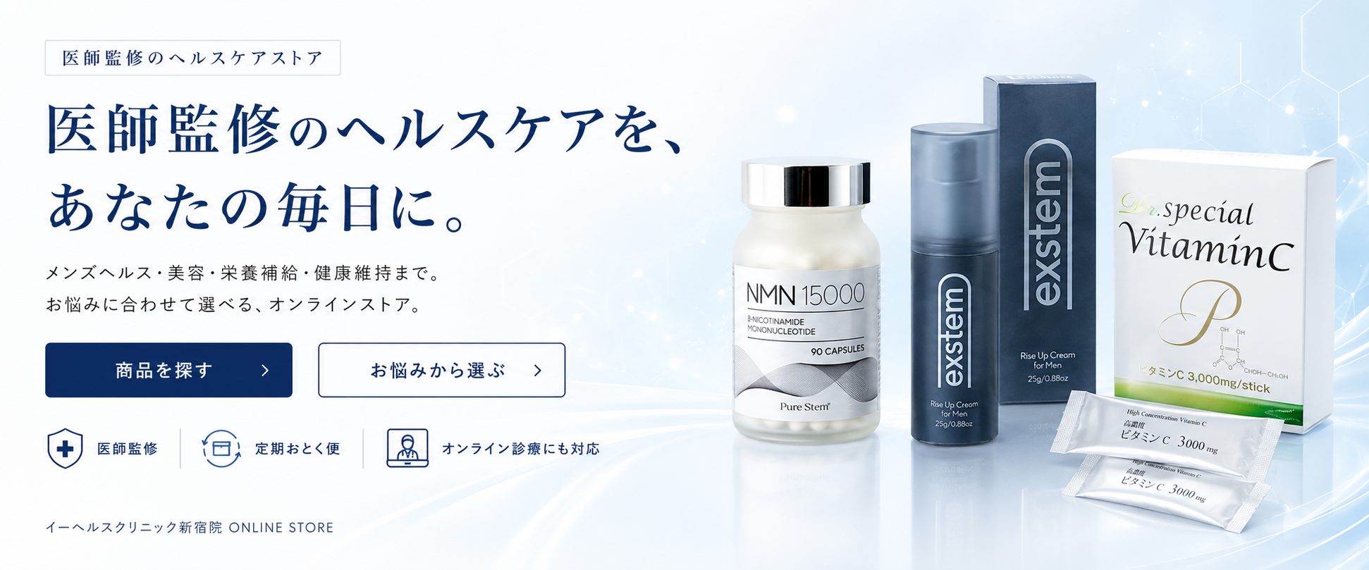 医師監修のヘルスケアを、あなたの毎日に。